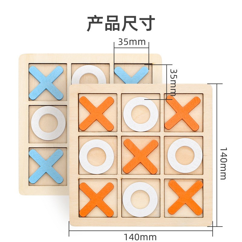 速发井字棋儿童趣味桌游大脑思维训练孩子专注力亲子互动益智玩具