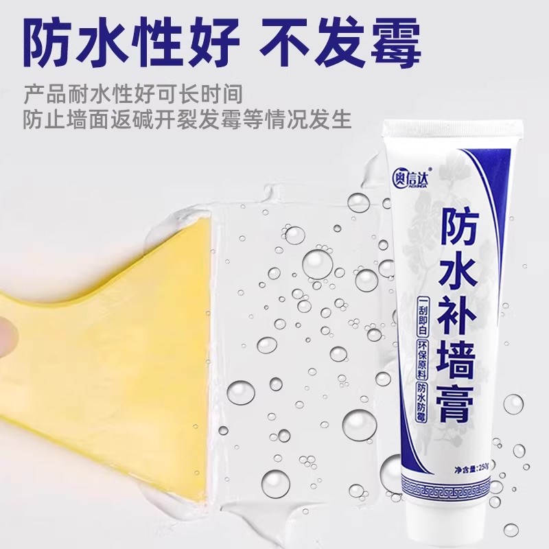 速发墙面修复补墙膏修补白色腻子粉防水防霉乳胶漆脱落裂缝坑白墙