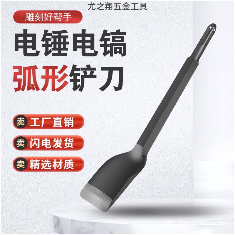 速发电宽电镐凿子弧形铲刀u型加长加锤开槽套装雕刻根雕铲半圆弧