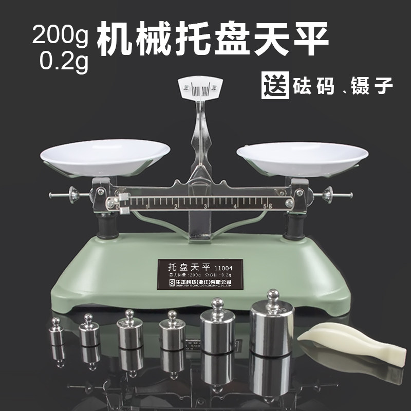 速发托盘天平架盘天平学生实验用200g克称机械架盘天平【送砝码】