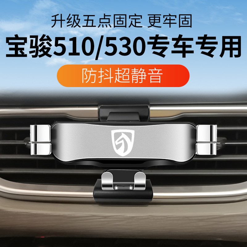 速发适用于宝骏510/50专用车载车内改装饰配件导航用品大全