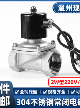 速发04不锈钢电制阀2W常2开关阀24V管道电磁控磁阀闭20V水阀4分