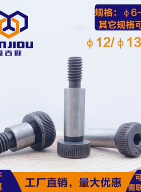 速发等2.级塞打螺丝内六角轴肩螺栓ISO27凸肩1高限位栓17110