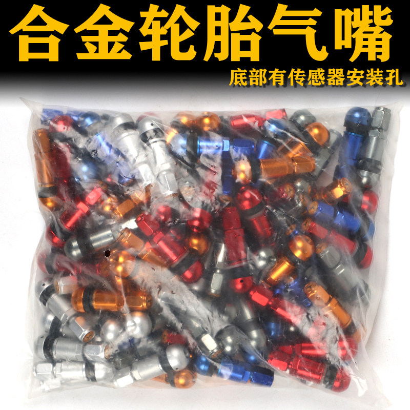 速发汽车真气气气门嘴胎嘴真空嘴彩色 带气门芯414混装空嘴