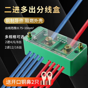速发分电端子线F分线器二进八出接线端子排线J6并线器220V明装连