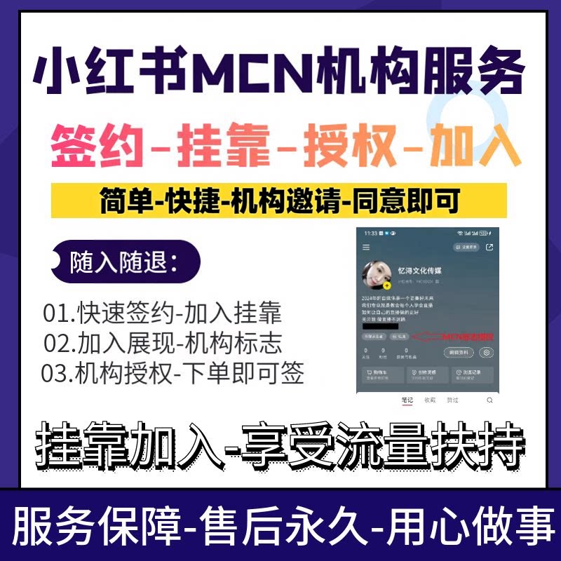 小红书直播号公会签约申请加入驻平面广告设计