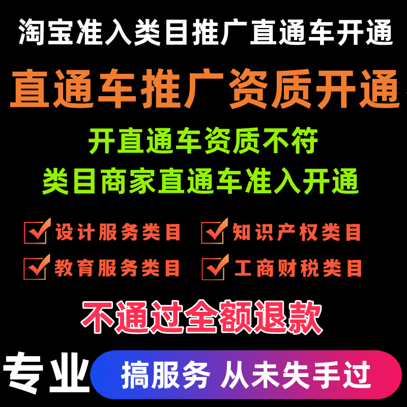 淘宝店铺商务设计服务知识产权工商财税类目商品直通车推广开通