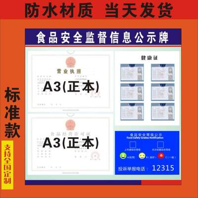 食品安全信息公示栏营业执照食品卫生三合一框架健康证卫生许可牌