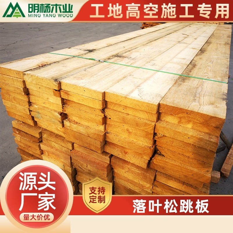 工地木跳板落叶松木跳板工地木板木方支模板建筑工程用方木枕木垫
