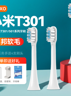 适配小米家电动牙刷头T301/T302/T501/MES605/607/608替换