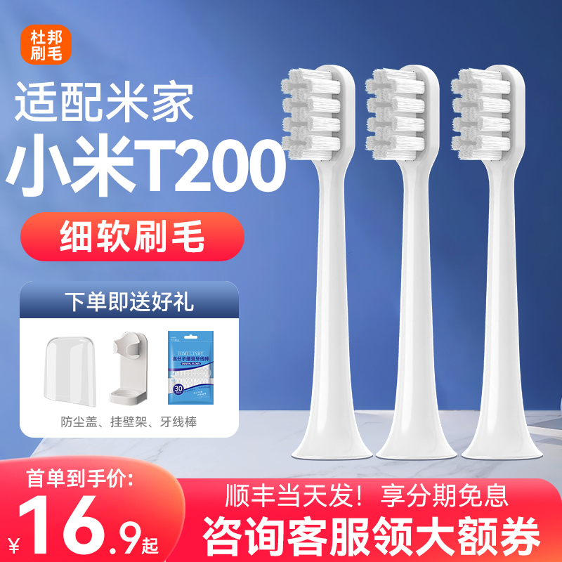 适配小米T200电动牙刷头/通用米家MES606声波牙刷替换刷头 细软毛