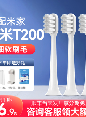 适配小米T200电动牙刷头/通用米家MES606声波牙刷替换刷头 细软毛