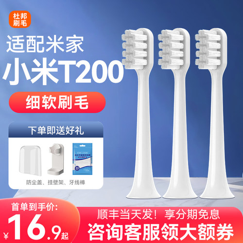 适配小米T200电动牙刷头/通用米家MES606声波牙刷替换刷头 细软毛