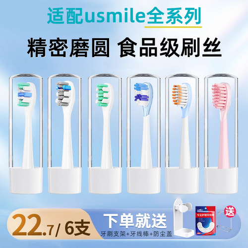 KOXO适配usmile全系列电动牙刷头