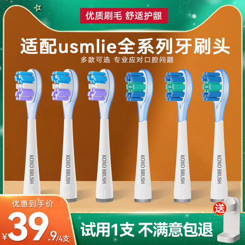 koxo适配usmile电动牙刷头