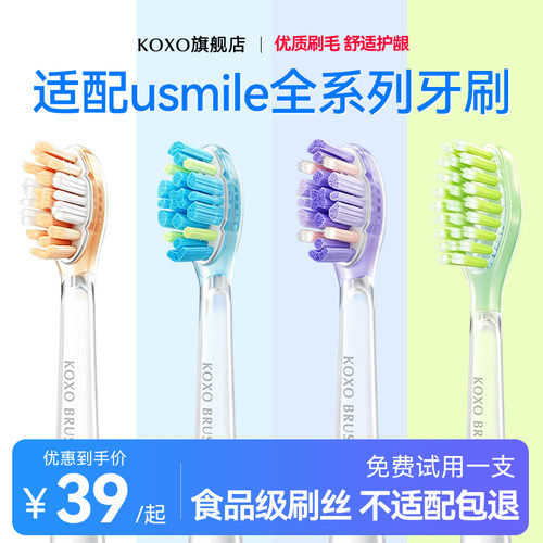 KOXO适配usmile牙刷头通用全系列