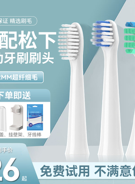 适配doltz松下电动牙刷头替换EW-DC01/02/12/PDL54/PDP51