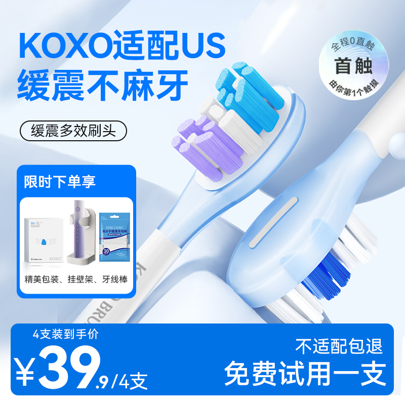 KOXO适配usmile成人电动牙刷头