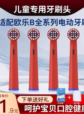 适配博朗欧乐B儿童电动牙刷头OralB软毛D12/D10软毛通用替换oleb