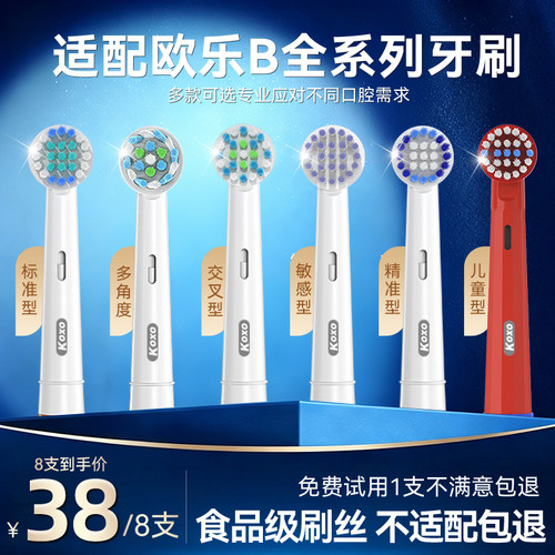 koxo适配欧乐B电动牙刷头