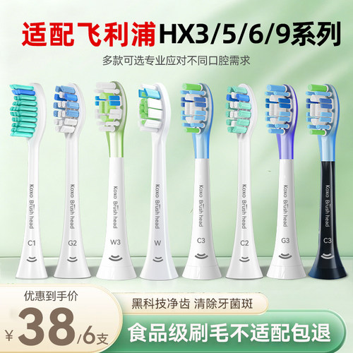 KOXO适配飞利浦牙刷替换头成人