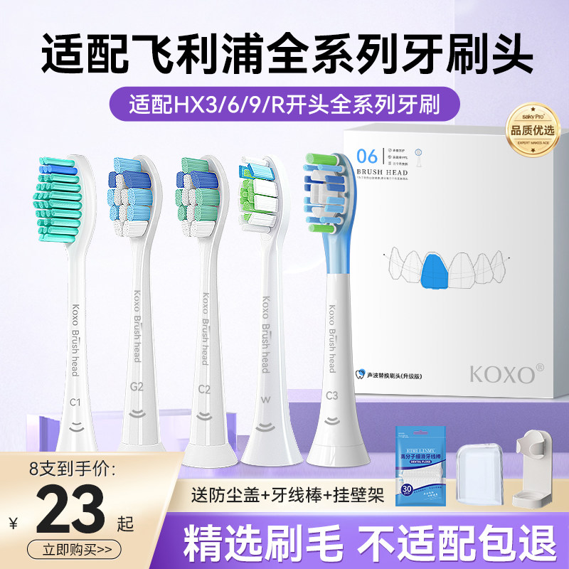 koxo适配飞利浦全系列