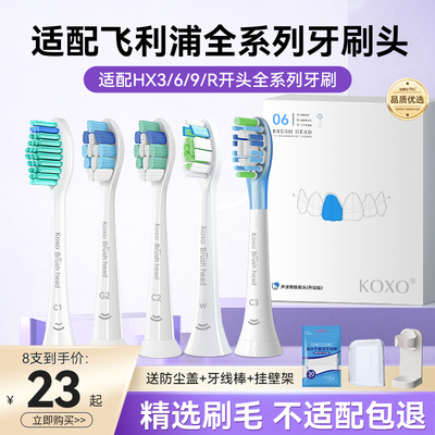 koxo适配飞利浦全系列