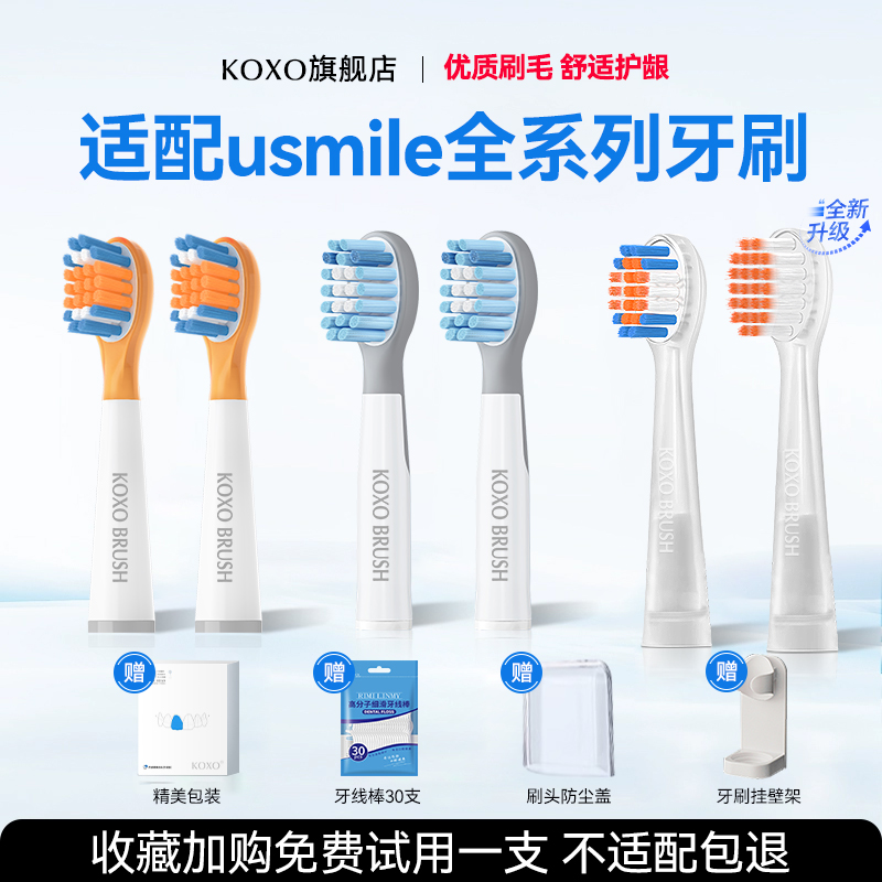 适配usmile笑容加儿童电动牙刷头替换通用软毛Q10/Q20/Q3S/Q4/S10