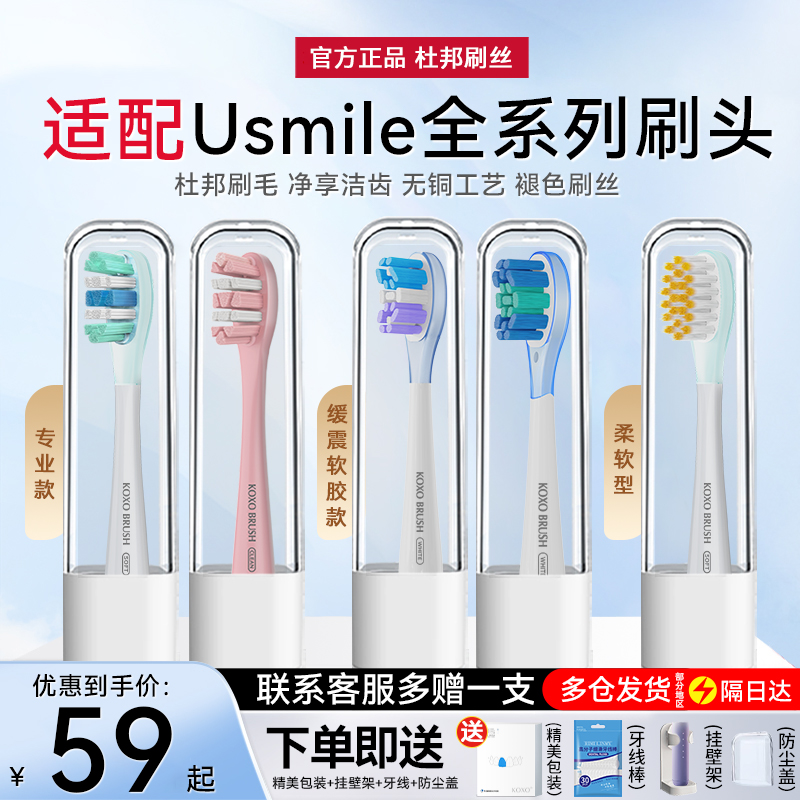 适配usmile全系列+送挂壁架牙线