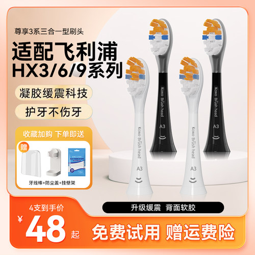 koxo适配飞利浦牙刷头三合一款式
