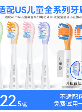 KOXO适配usmile笑容加电动牙刷头y30/p20pro替换p10/U1成人通用头