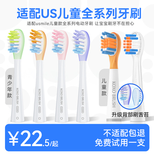 KOXO适配usmile笑容加电动牙刷头y30 U1成人通用头 p20pro替换p10