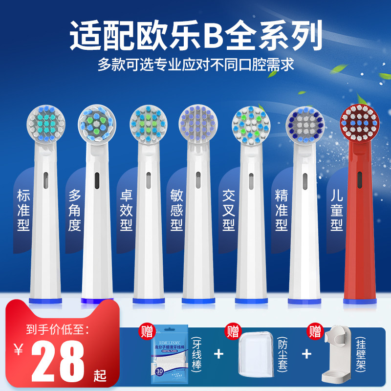 适配博朗欧乐b电动牙刷头欧乐比oralb替换头p2000通用儿童oleb怎么看?