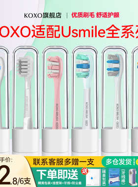 KOXO适配usmile电动牙刷替换头通用P10/Y1/P20软毛儿童笑容加刷头