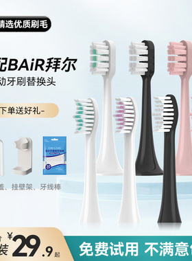 适配拜尔bair电动牙刷头X1plus/X3/X5/X7X9/X11替换齿道/拜耳