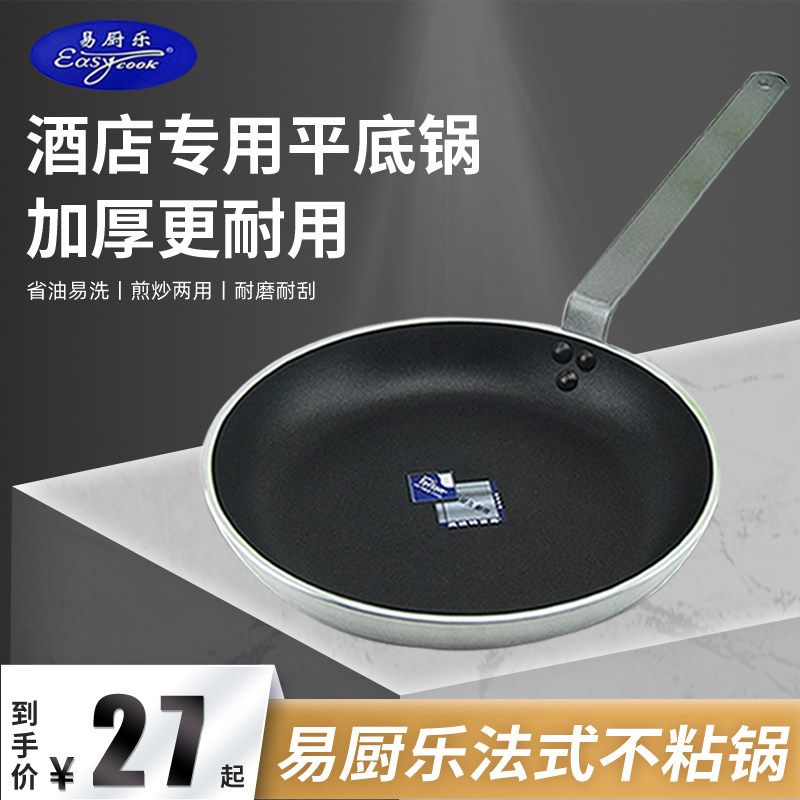 易厨乐平底锅不粘锅商用酒店大号加厚煎蛋煎牛排不粘煎锅燃气灶用