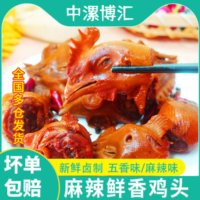 麻辣鲜香卤鸡头烧烤熟食即食