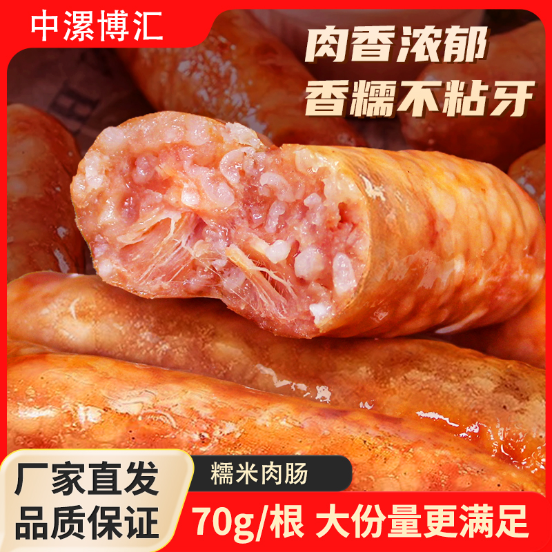 糯米肉肠地道烤肠脆皮肠热狗肠广式鲜肉米肠早餐速食