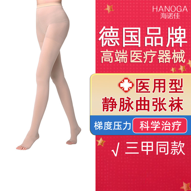德国海诺佳医用静脉曲张弹力袜医疗治疗型手术防血栓袜压力裤男女