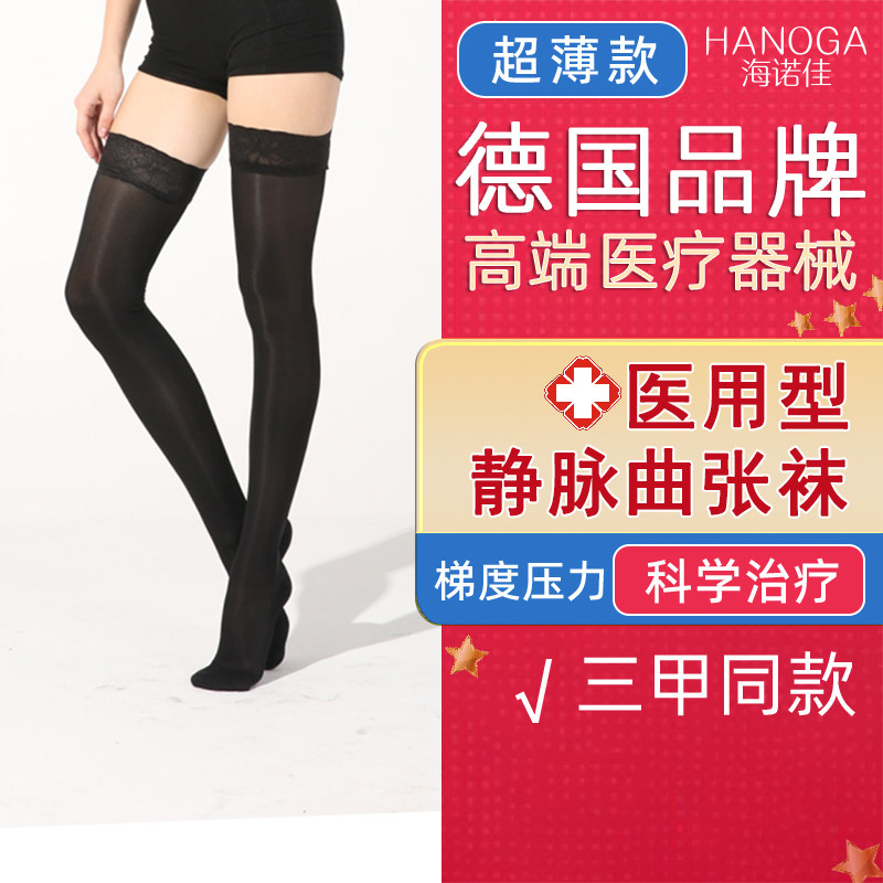 薄款德国海诺佳医用静脉曲张弹力袜抗血栓医疗治疗压力袜一级男女
