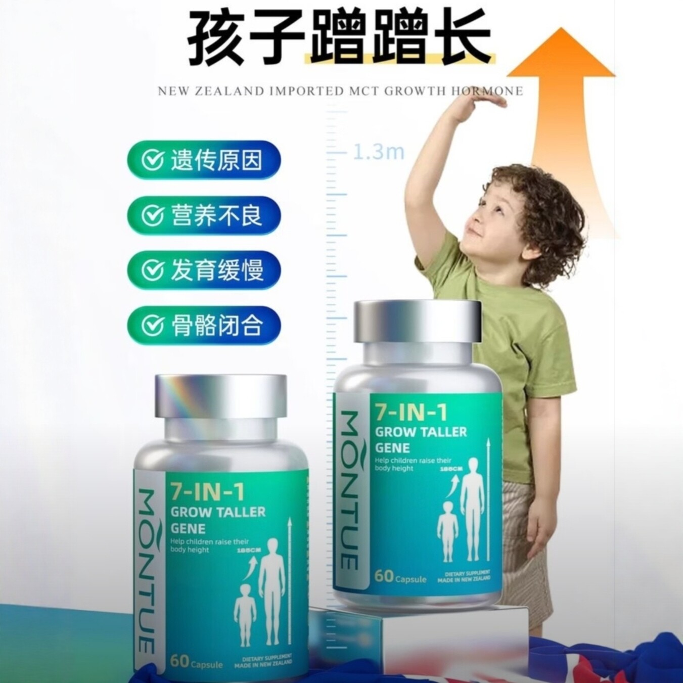 MONTUE新西兰进口赖氨酸生长素青少年钙片儿童补锌维生素钙镁片