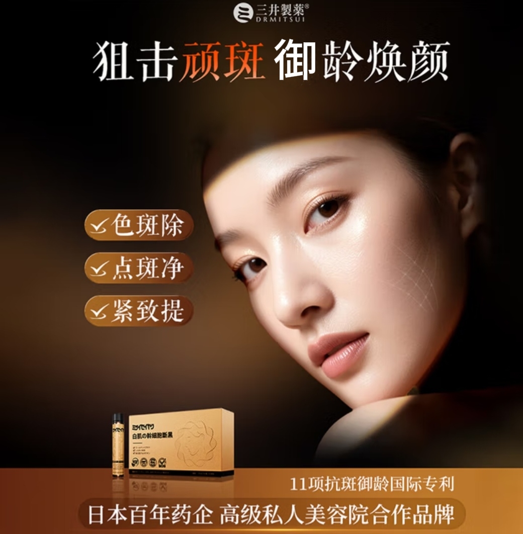 狙击褐斑御龄除斑三井制药内调顽固黄褐斑驻颜抗皱肤紧亮白14瓶