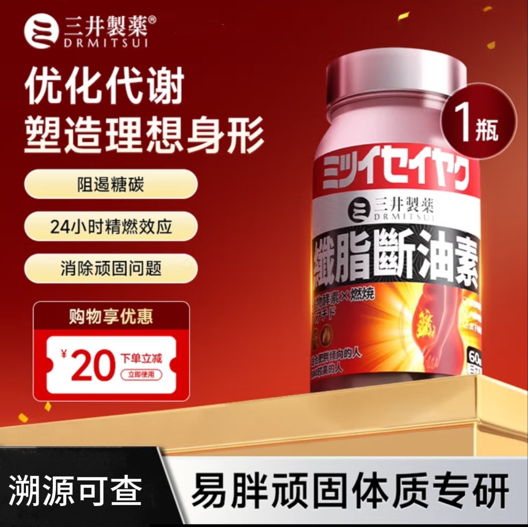 急速版2.0三井制药速燃錠口服身材管理易胖顽固体质阻油控糖60粒