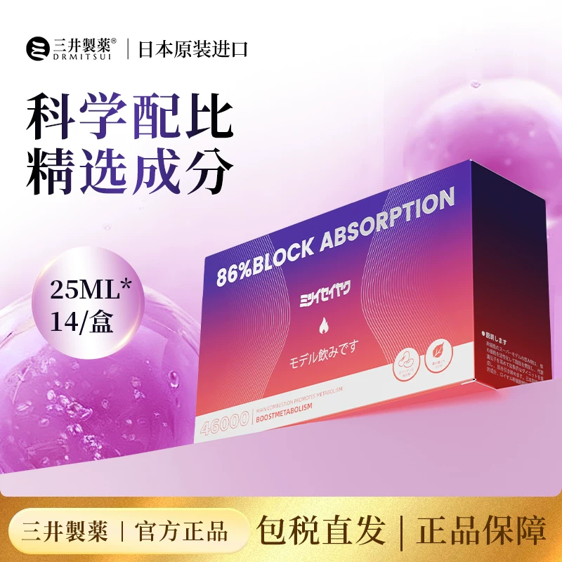【代谢高燃强效控体】三井制药量子控体肽顽固身材管理突破代谢饮