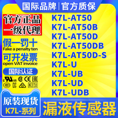 漏液检测传感器K7L-AT50AT50B-AT50DBAT50D-SK7L-UB-UDK7L-AT50