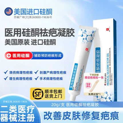 医用硅酮祛疤凝胶改善修复疤痕膏儿童烫伤剖腹产手术疤痕增生敷料