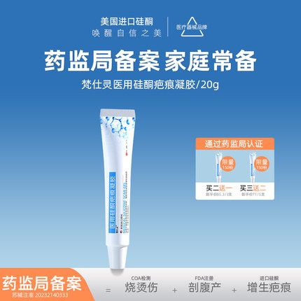 医用硅酮剖腹产祛疤凝胶儿童疤痕改善疤痕膏烧烫伤增生性凸起疙瘩