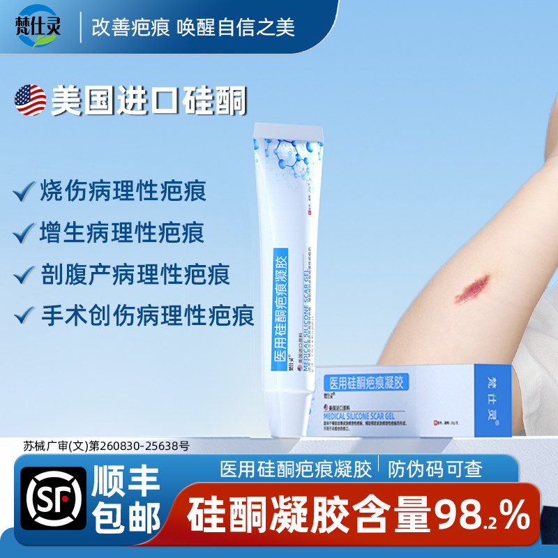 医用硅酮祛疤凝胶改善修复疤痕膏儿童烫伤剖腹产手术疤痕增生敷料