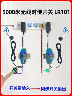 开关量无线传输模块对遥控收发远程控制信号lora开关继电器控制器