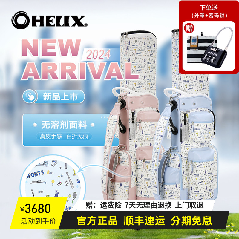 航空包高尔夫HELIX女士